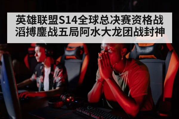 professional gamer focus